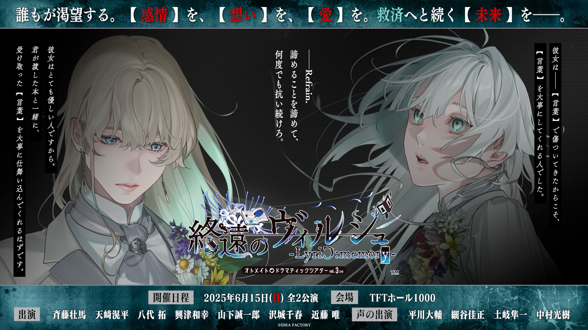 オトメイト 終遠のヴィルシュ 3周年 アクリルブロマイド なんば