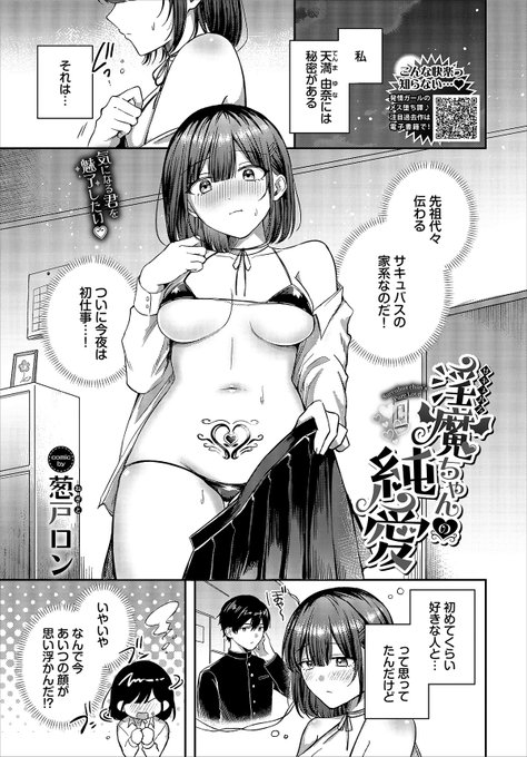 コミックバベル5月号(3/22発売)にて「淫魔ちゃんの純愛」掲載して頂きます!😈💓
試し読みも出来ますのでよろしくお願い致します!

【淫魔ちゃんの純愛】葱戸ロン
https://t.co/Ns1zxKay1T 