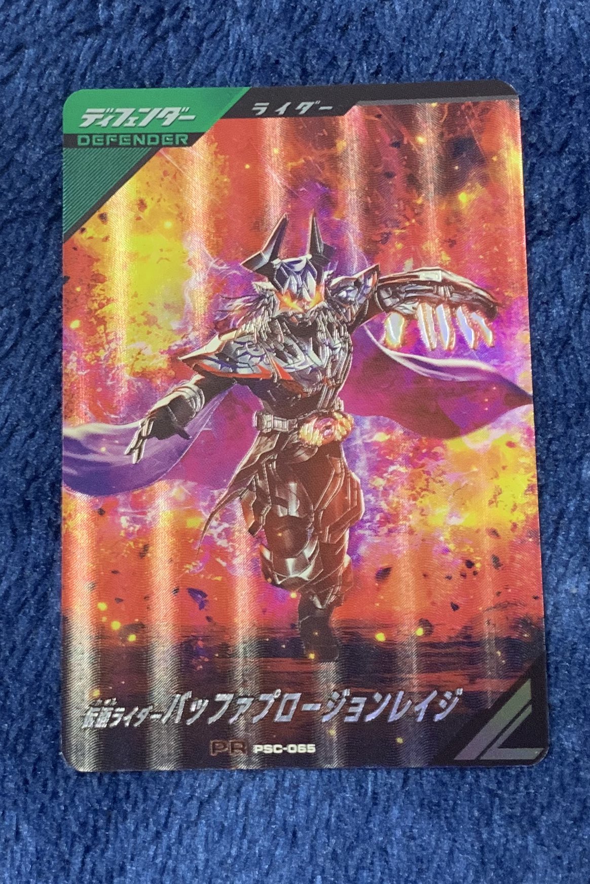 ガンバレジェンズ PSC-065 バッファ プロージョンレイジ(ガンバ ガンバレジェンズ PSC-065 バッファ プロージョンレイジ(ガンバ