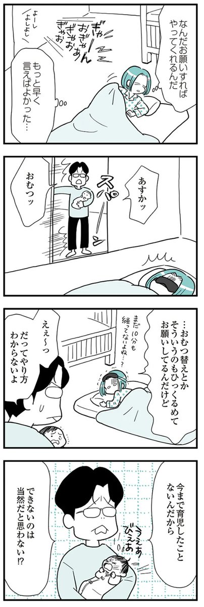 全く育児をしない夫に0歳児の世話を任せてみたら(2/4) 