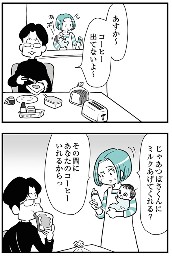 全く育児をしない夫に0歳児の世話を任せてみたら(3/4) 