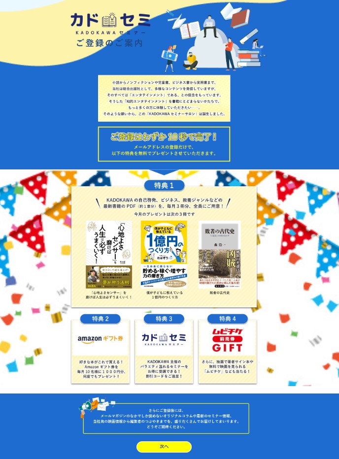 StudyWalker's tweet image. ＼#KADOKAWA セミナーサロン会員募集中／ メルマガやKADOKAWA最新刊が読める！ 登録で新刊書籍を5名様、#Amazonプレゼントギフト券 1,000円分を10名様に毎月抽選で #プレゼント一度の登録で何度でも抽選に当たるチャンス！ kdq.jp/kss #会員募集中 #メルマガ #セミナー #講演 #講師派遣