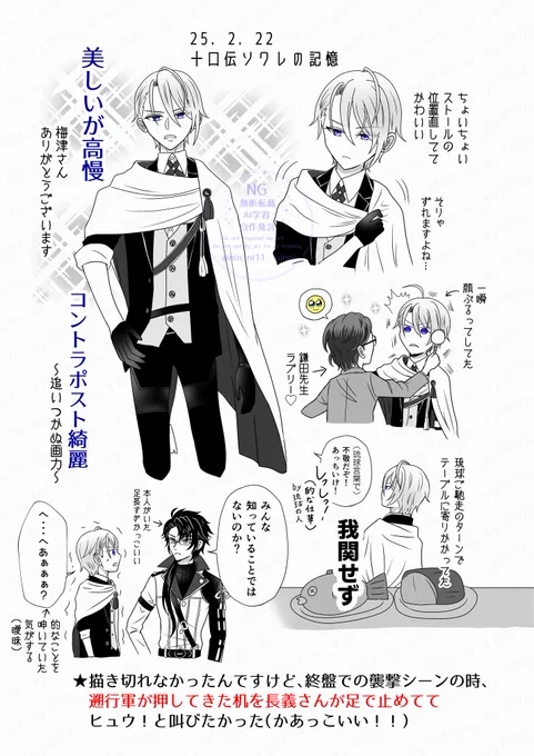 ほぼ長義さんな十口伝観劇時の感想絵です。
描き切れないけどぜんぶ素敵でした。
※一部装備省略
※構図等は一部東京公演配信時のスケッチを基にしてます
※無意識に付け加えたり記憶違いがあるかも。でも2枚目のは確かに見たんです… 