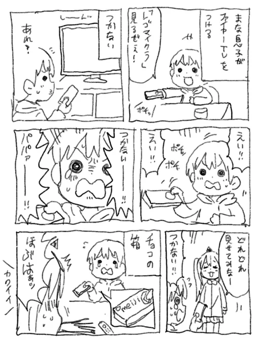 まな息子の可愛い行動日記 