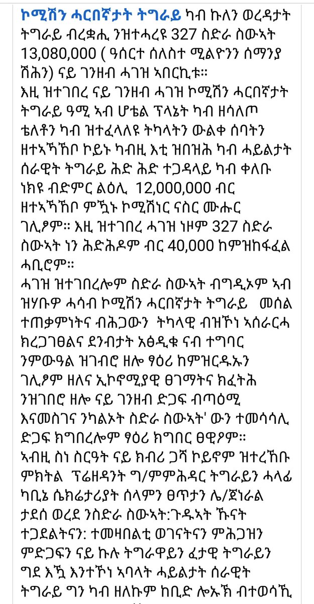 ኮሚሽን ሓርበኛታት ትግራይ TIGRAY PATRIOTS COMMISSION (@tigrayc60610) on Twitter photo 