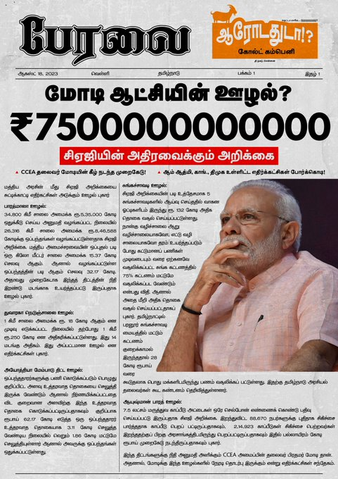 kalaingarism's tweet photo. #modiscam #scamindia #NarendraModi https://t.co/RL5X1nAHmt