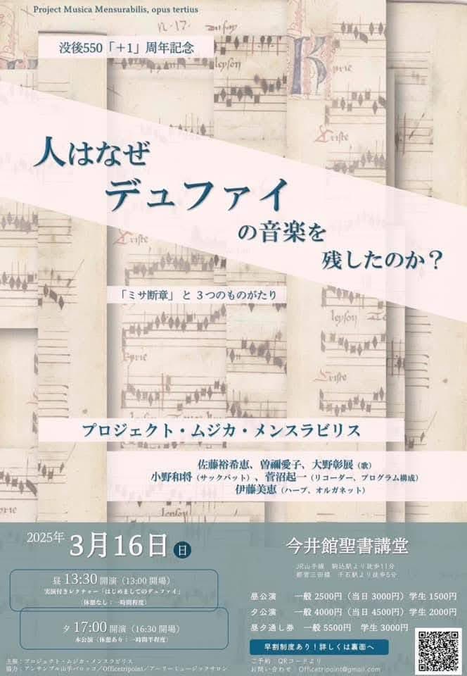 arpamie's tweet image. 没後550年＋1のデュファイアニバーサリー企画🌸ミササイクル2つプラスαで奏者も必死のこゆい内容でしたが菅沼氏のトークから演奏の流れ、会場の集中力高まり💡アンコールはシークレットゲストと共にデュファイ「ラッパの作法によるグローリア」を、豪華なカノンとなり🐸🐸お開きに✨
#PMMデュファイ
