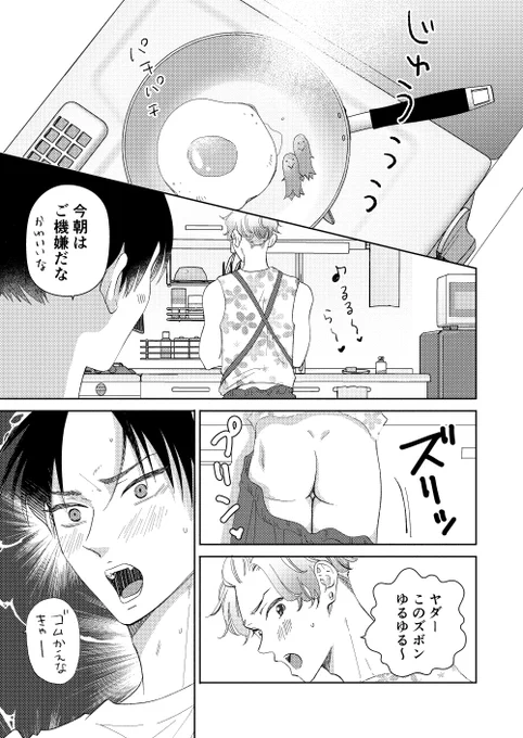 ソーセー人を焼く朝🥜

#JGARDEN57 
#創作BL 