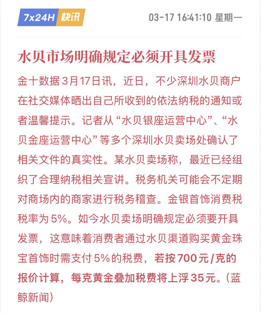 这下好了，国内以后购买黄金都要交税了！ 开始打击国内屯金了，黄金以后买卖差价不更大！ 一克税 费35，再加手工费一克至少被弄走50元；卖时还要被割韭菜，国内买黄金妥妥的冤大头