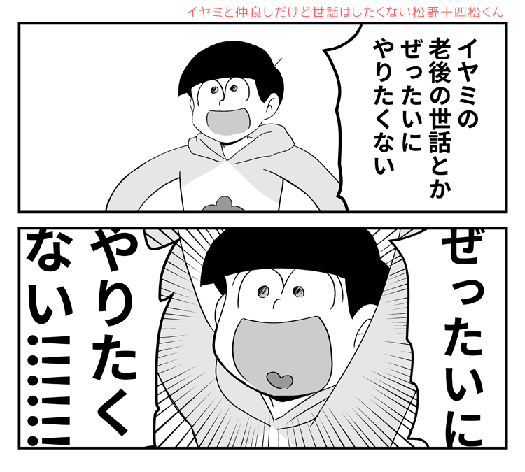 前に描いた十四松くん 元気が良くてかわいいね 