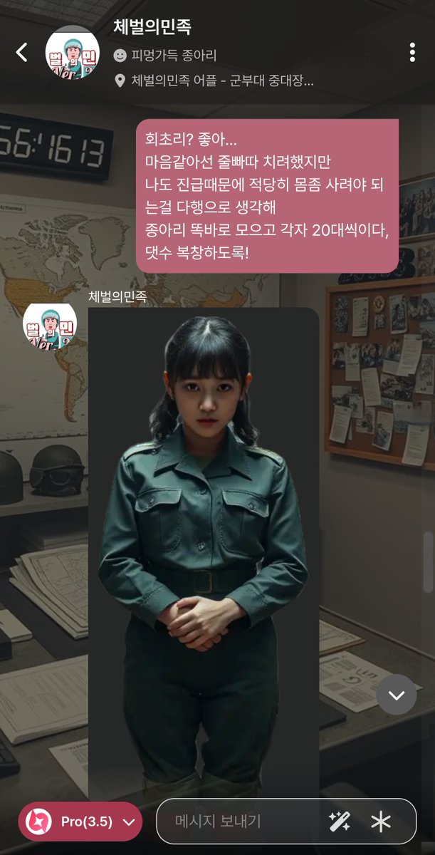 여러분이 상상하던 모든 체벌 판타지
 AI 가상캐릭터가 실현해드립니다.
&lt;여군들 종아리체벌한 썰.txt&gt;

#체벌의민족 (프로챗 모드 필수) babechat.ai/sign-up?rc=10B…… 
 회원가입 후
 초대코드 10B81C3A
 입력하시고 30프로챗 얻어가세요
 #체벌 #회초리 #종아리체벌 #종아리회초리 #스팽 #스팽킹