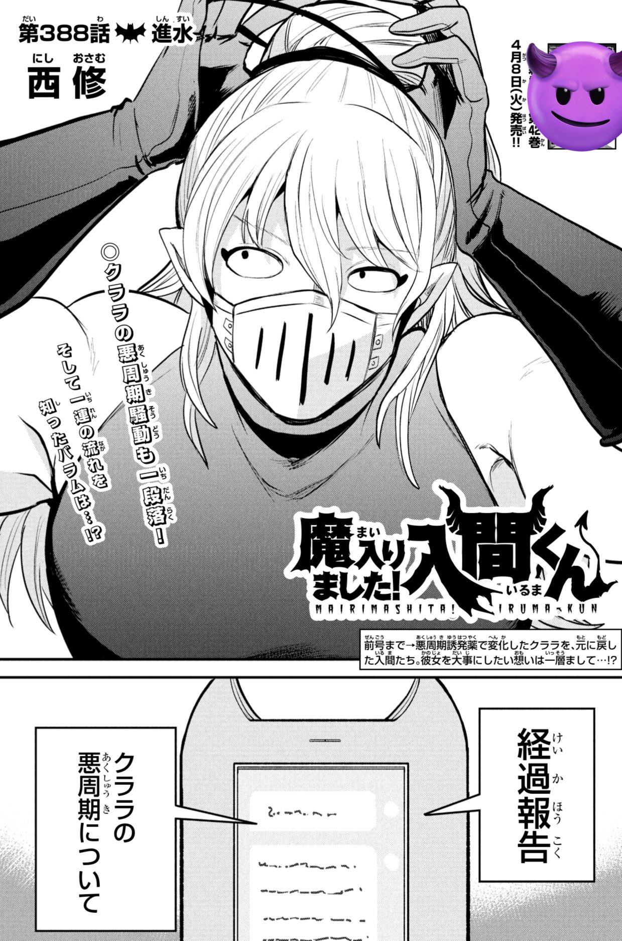 魔入りました！ 入間くん【公式】 (@wc_mairuma) / X