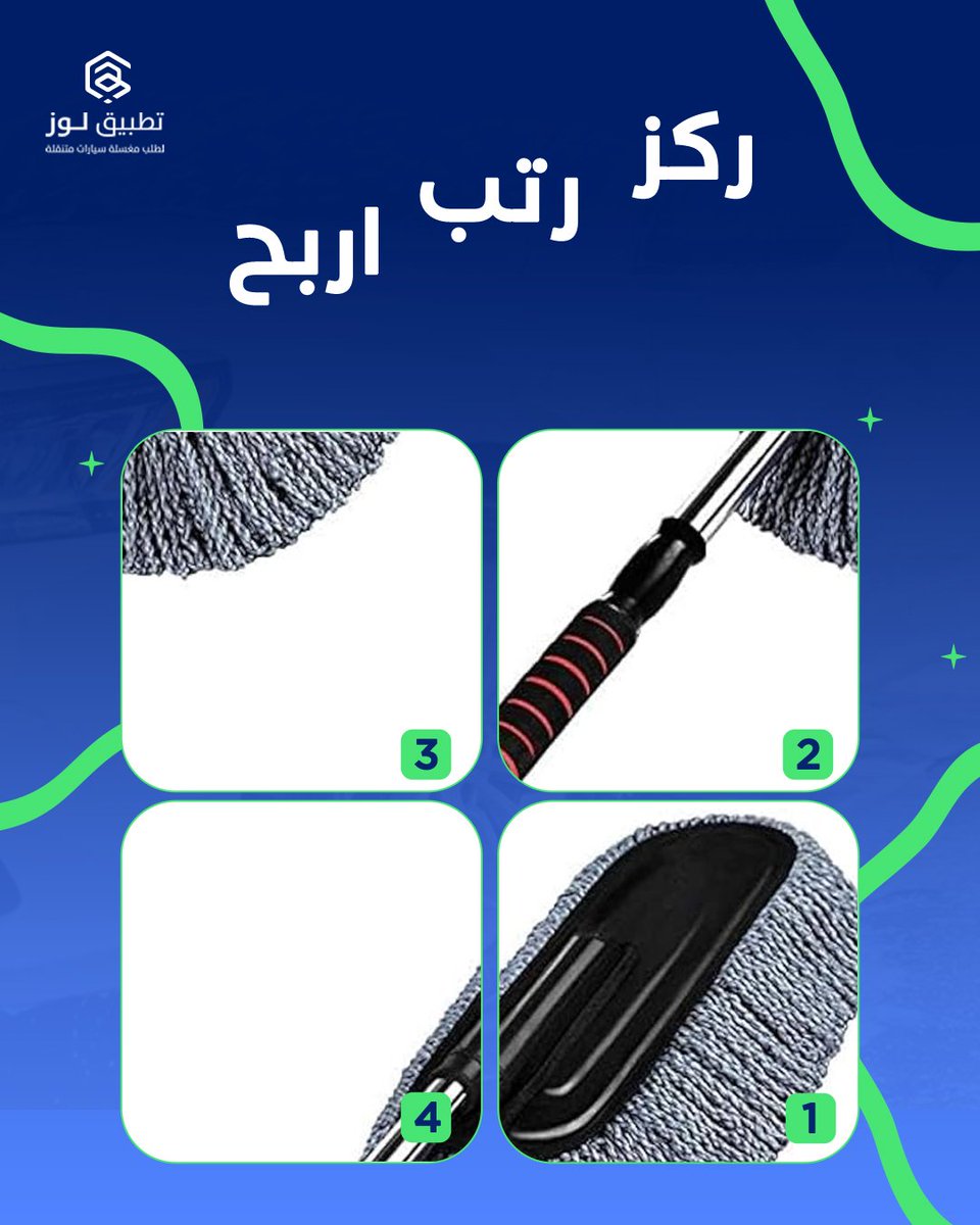 LoozApp's tweet photo. اربح وغسلتك الجاية بخصم 10٪ 👌🏼❤️
ولحجز غسلة حمل التطبيق من البايو أو تواصل عبر الواتساب: 
0538075086

#غسيل_سيارات #خدمة_غسيل_متنقلة #خصومات_السعودية #الرياض #غسيل_سيارات_متنقل https://t.co/mnvPrP2BxH
