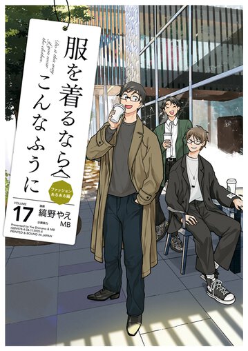 17巻のカバーももうきてる!4/4に新刊発売されますのでご予約等どうぞ宜しくお願い致します!👖👔🧦🧣🧢💼👞

https://t.co/P40b2BNdng 