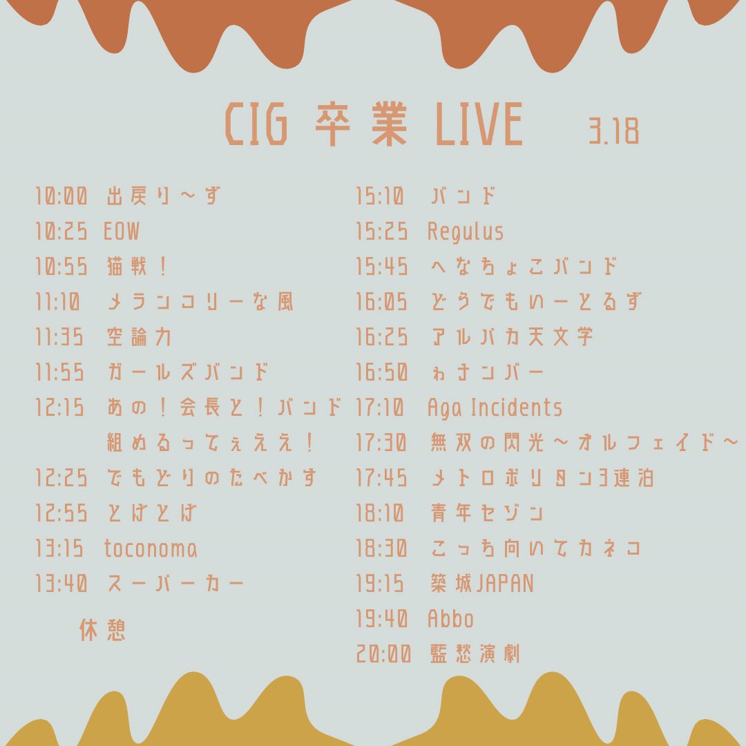 【告知🌸】
明日3/18に卒業ライブを行います！
インスタライブします！

場所:クリエイティブ・スペース赤レンガ
時間:10時〜