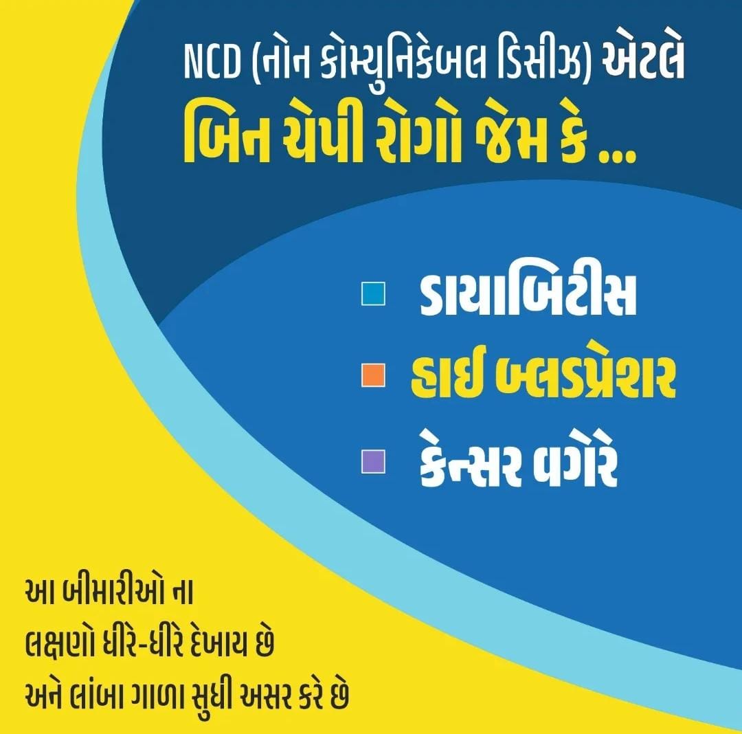 HealthDeptGuj's tweet image. શું આપ બિનચેપી રોગો અંગે જાણો છો..??
NCD નોન કોમ્યુનિકેબલ ડિસિઝ..
બિનચેપી રોગો જેમ કે...
ડાયાબિટીસ
હાઇ બ્લડપ્રેશર
કેન્સર..

➡️ આ બીમારીઓના લક્ષણો ધીરે -ધીરે દેખાય છે... અને લાંબા ગાળા સુધી અસર કરે છે.

#Cancer
#Diabities
#highbloodpressur
#healthawarness