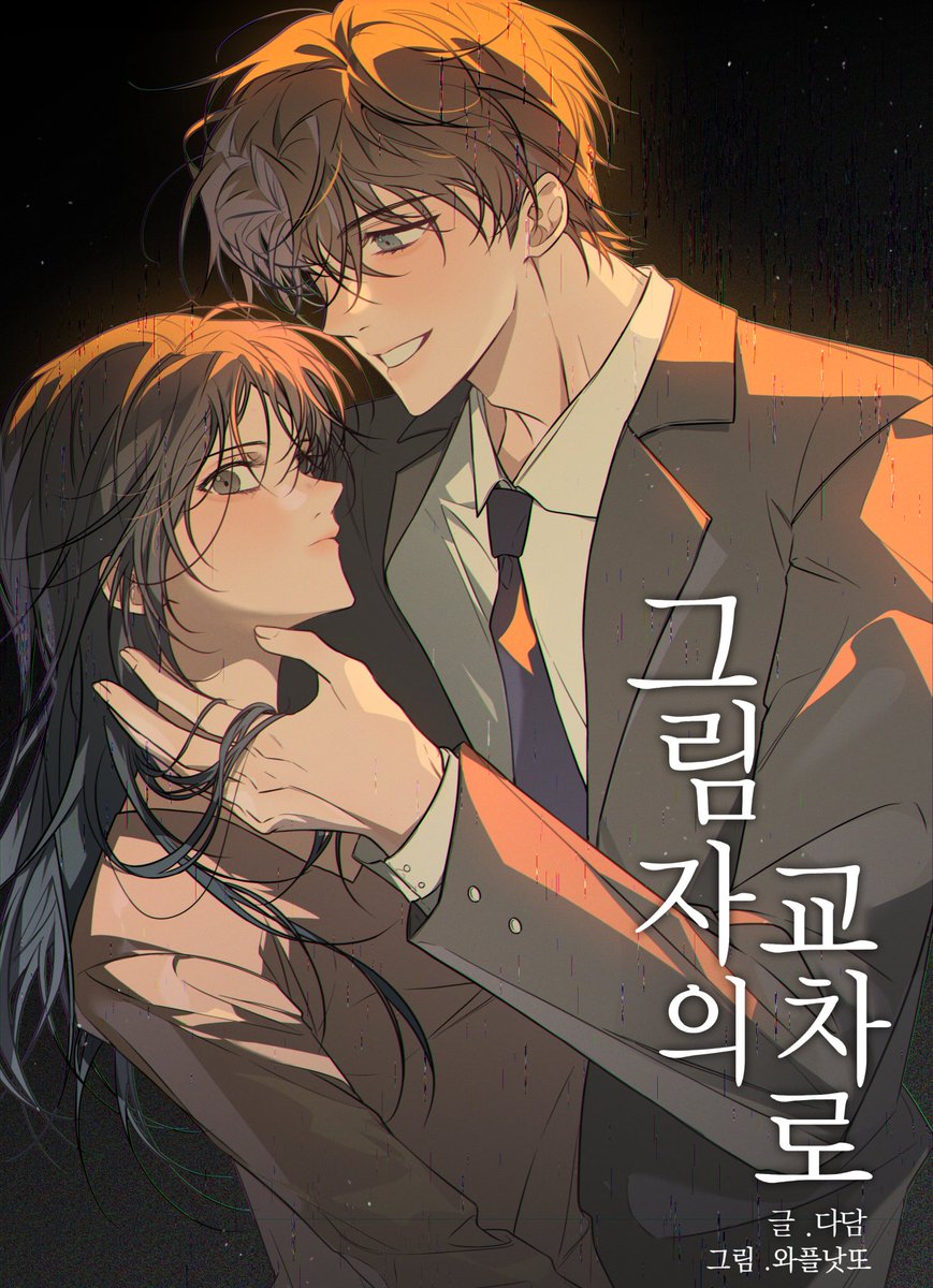 다담/죽순 tweet media