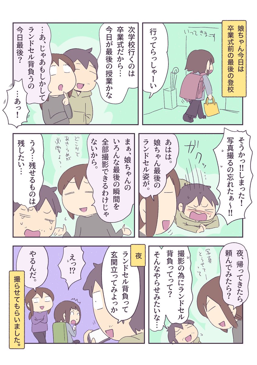 娘の最後のランドセル 