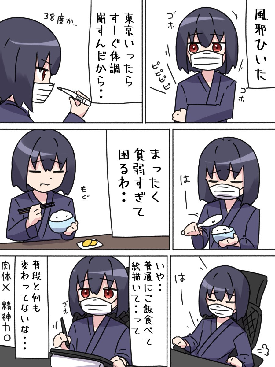 気力で生きてる 