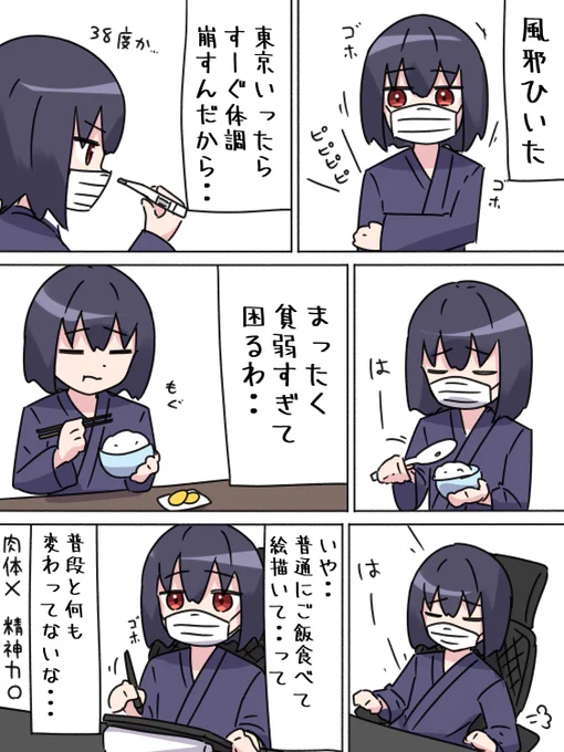 気力で生きてる 