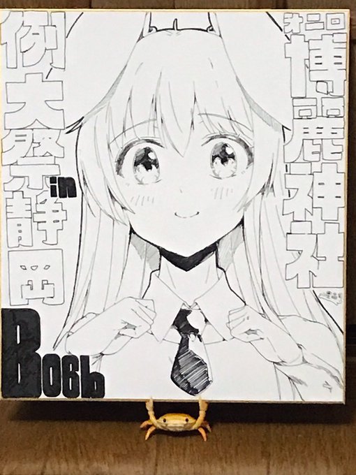 静岡例大祭用の看板色紙完成。
【B06b】ロリータクルセイダーズでお待ちしております。 