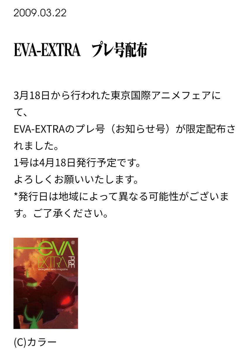 KAKOMEI's tweet photo. 『EVA-EXTRA PRE』

限定配布、そして紙1枚なのでオク・フリマにも出て来なく探し始めてもう5年以上...と、エヴァ博に一緒に行った友達に話していたら、覚えていてくれて蔵出しに売られていたのを確保してくれてました😭
これにて入手できる #EVAEXTRA コンプです🥲

#エヴァンゲリオン
#エヴァグッズ https://t.co/W1NKLkeoqs