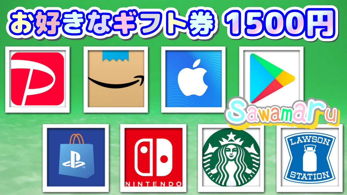 ハヤセさんコラボ⑯

選べるギフト券1500円を

1名様にプレゼント

─応募条件─
1、この投稿をリポスト
2、私と＠x4dmg をフォロー

当選者人数1名様
3/18 15時16分まで
