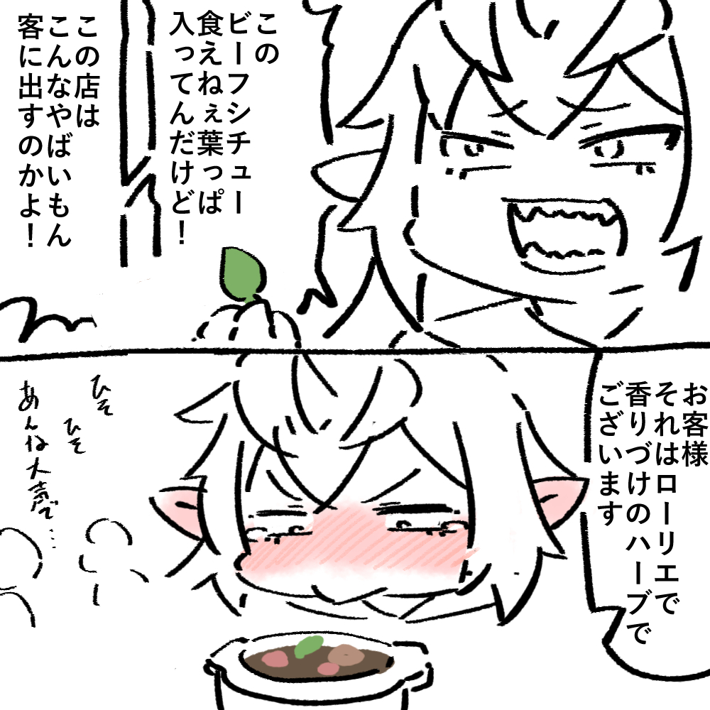 はじめておしゃれな洋食屋に来た斬リ番ちゃん 