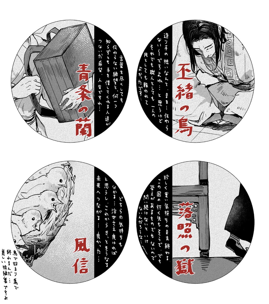 十二国記 -丕緒の鳥- 読み終わり雑感 