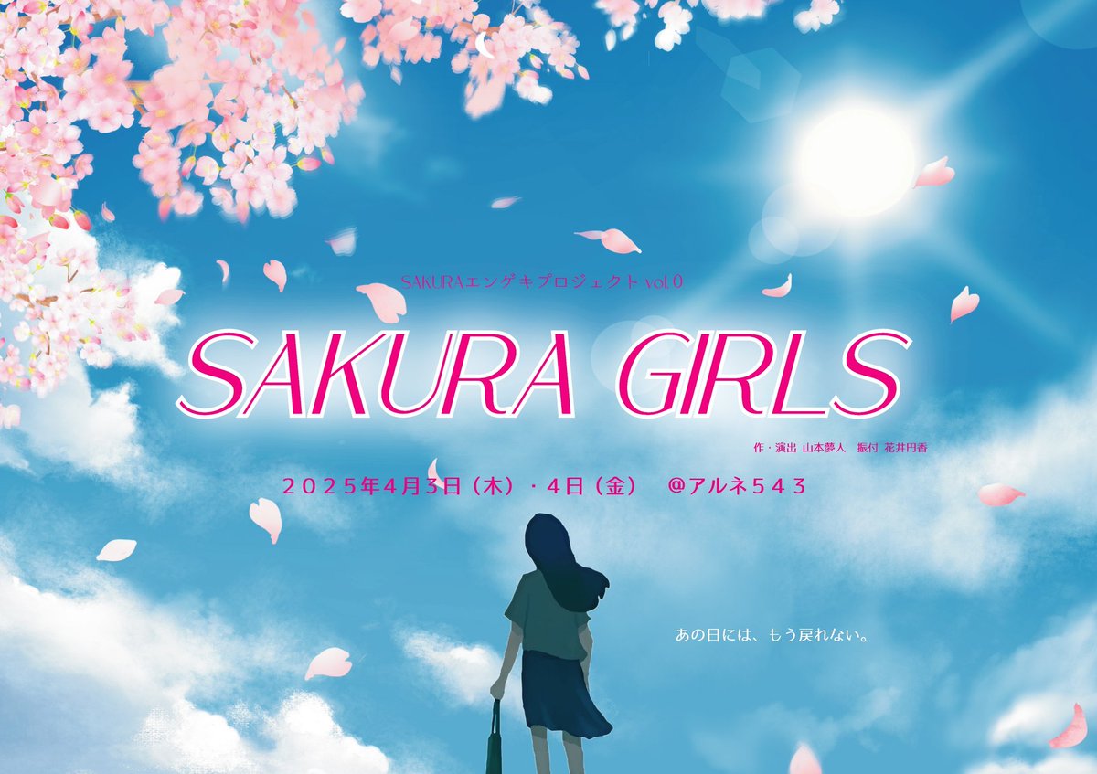 舞台『SAKURA GIRLS』
鳴海ちゃん扱いでS予約完了🎫
<a href="/kanade_narumi/">鳴海奏</a> 
 #鳴海奏 
昨年12月のバインダー使いぶりに会えるわね笑
 #サクラガールズ