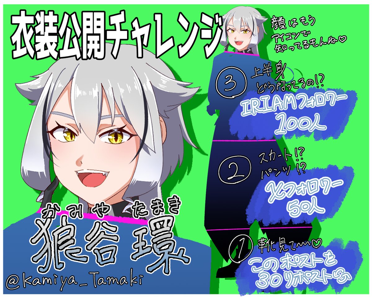 Kamiya_Tamaki's tweet image. 個人勢セルフ受肉ライバーの  

狼谷環（かみや　たまき）  

と申します！🐺
顔はアイコンで先出ししちゃってるから衣装公開チャレンジ！
 初配信まではフォロバ100％✨️
4月上旬に初配信の予定なので緩めの公開条件💦

web.iriam.app/s/user/YVfFMnm…

#立ち絵公開チャレンジ 
#IRIAM準備中 
#セルフ受肉