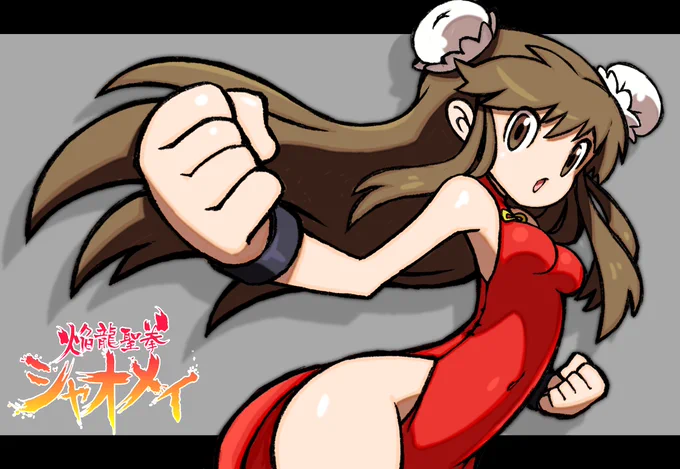 #とりあえずなんか構えたポーズ見せて 