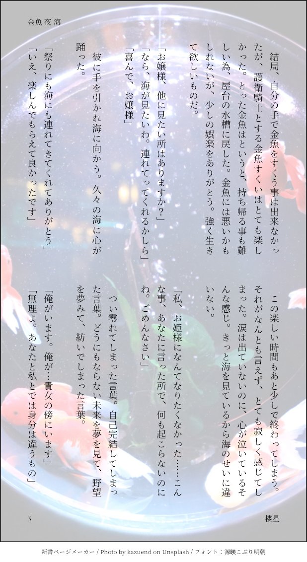 Roues_rou's tweet photo. 『夜と金魚と海と』

お題を頂き書きました。
久々の物語、とてもたのしかったです。

 #楼蘭書庫 https://t.co/agtAZXv8xn