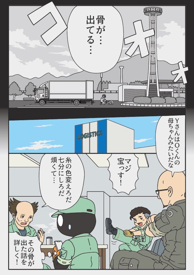 ロールアップ厳禁物語
(ノーカントリー)
『トラックドライバーの怪談』 