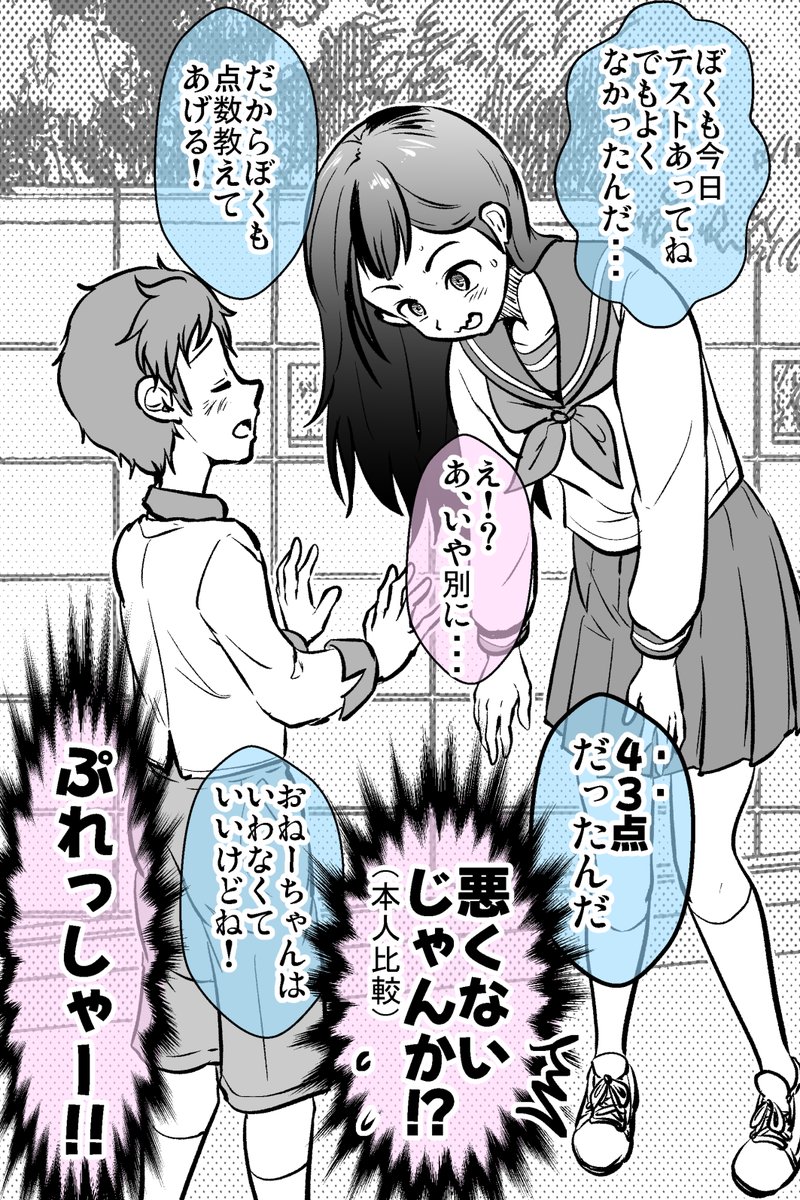 過大評価してくるガキんちょにテストの点数を聞かれた話(2/3) 