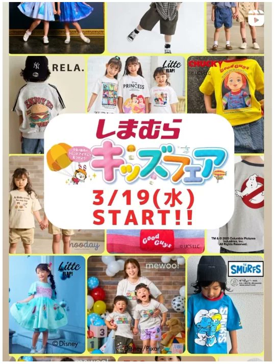 しまむら『キッズフェア』2025年の初夏が3月19日より開催！チラシ