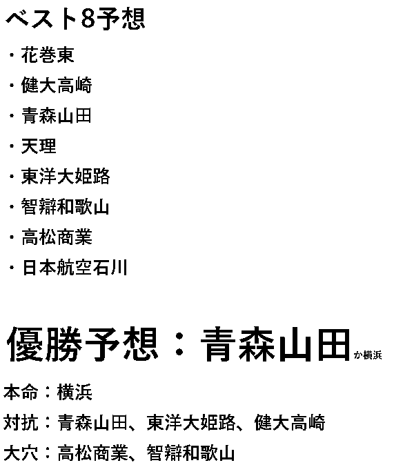 kbckchan's tweet photo. 2025選抜大予想・予習の結果です。
初戦は明日3/18、優勝予想と個人的注目選手おいておきます！ https://t.co/rGSPk5tA8g