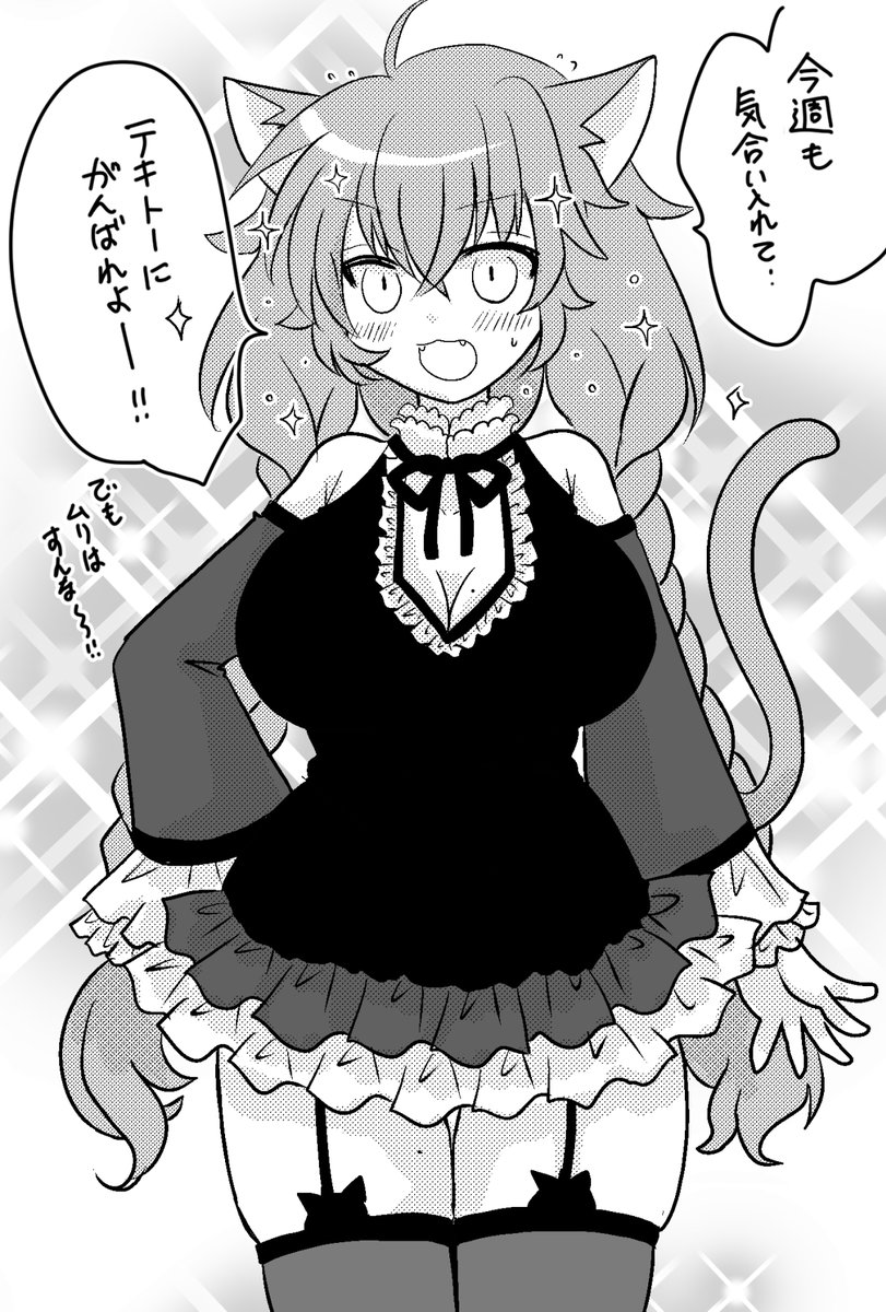 げつようびのお約束ちゃんから 