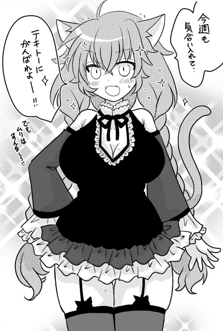 げつようびのお約束ちゃんから 
