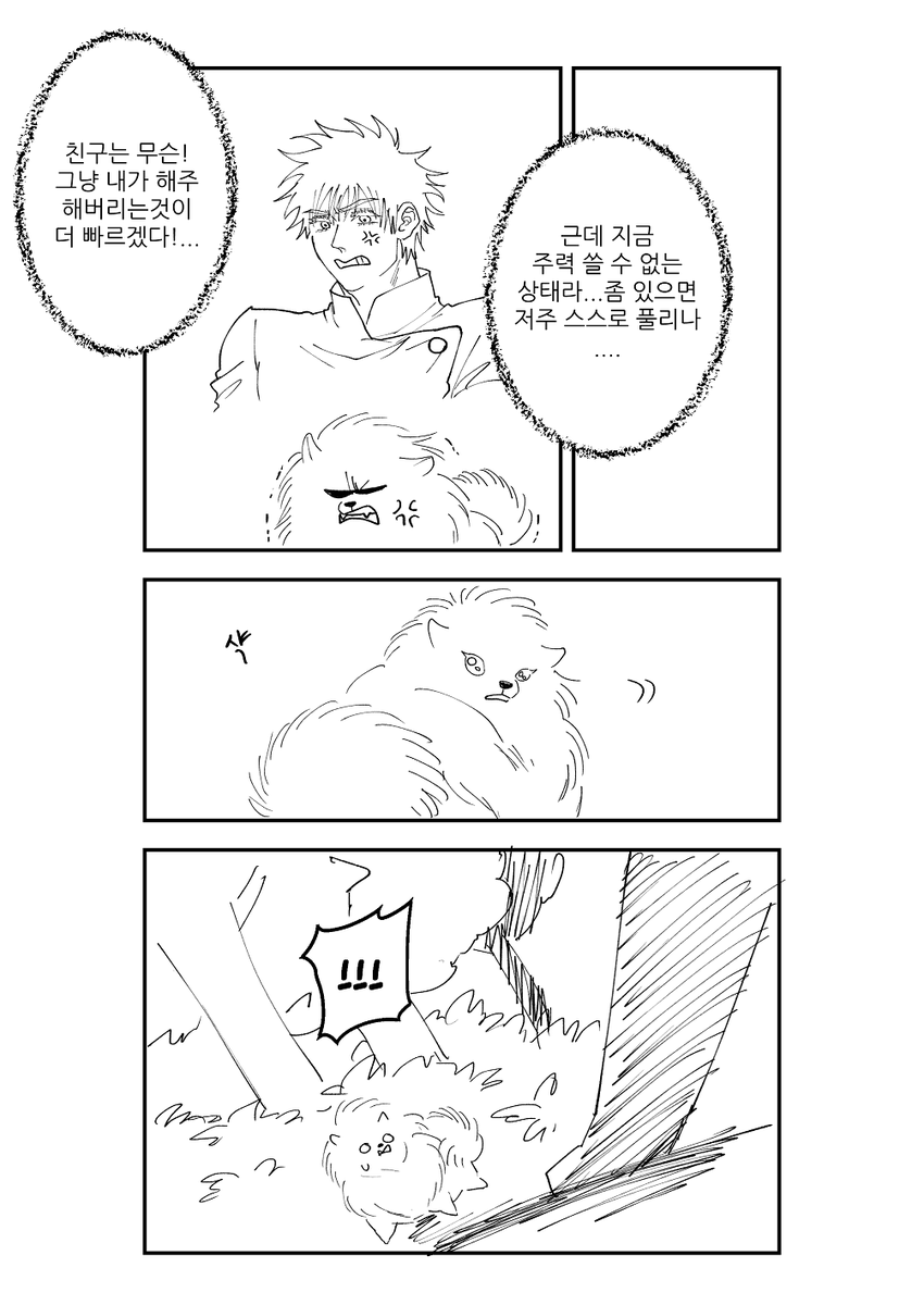 pie524's tweet photo. 고죠선배가 포메 돼버린 이야기 
① https://t.co/Umdsna7nNQ