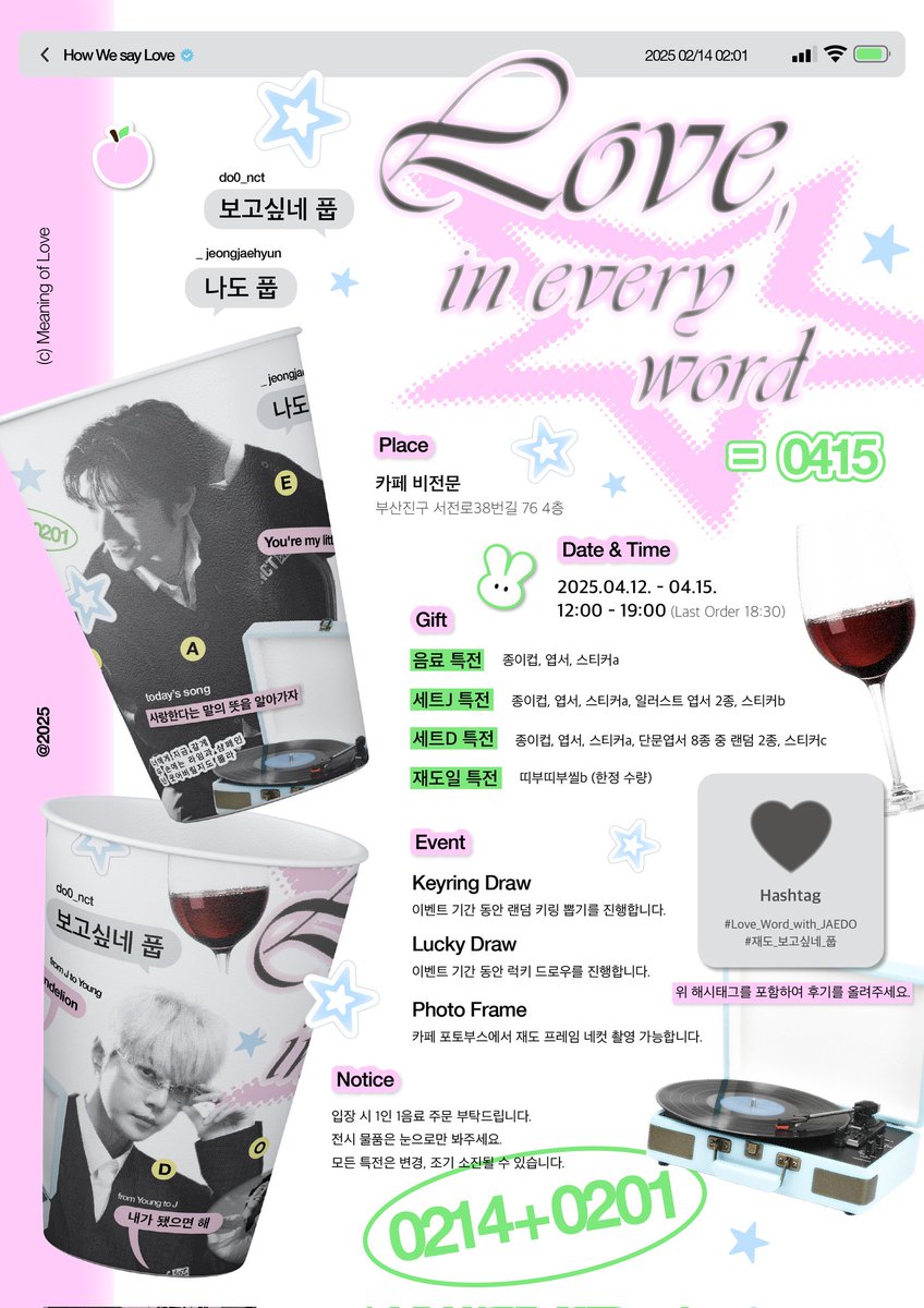 𝓛𝓸𝓿𝓮,
  𝓲𝓷 𝓮𝓿𝓮𝓻𝔂 𝔀𝓸𝓻𝓭
|￣￣￣￣￣￣￣￣￣|
   🐰 보고싶네 풉
   🐱 나도 풉
|＿＿＿＿＿＿＿＿＿|

..ᴡʜᴀᴛ'ꜱ ᴛʜᴇ ᴍᴇᴀɴɪɴɢ ᴏꜰ ʟᴏᴠᴇ?

♡ 비전문 <a href="/_visionmoon/">비전문_생일카페이벤트/포토부스/키링가챠</a>
♡ 2025.04.12. - 04.15.

#Love_Word_with_JAEDO
#재도_보고싶네_풉

#재도 #JAEDO