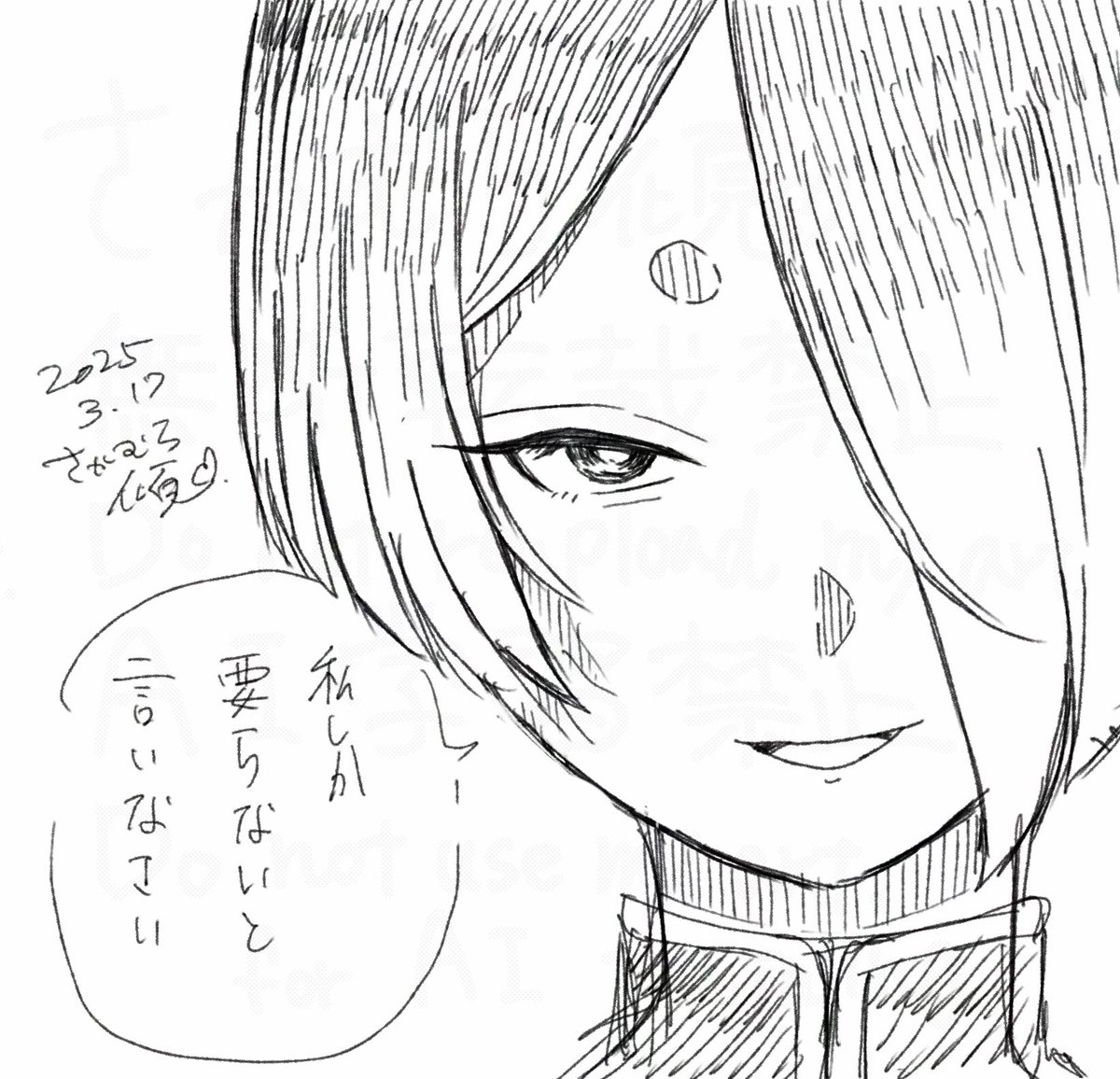 あなたしか見えない(物理)