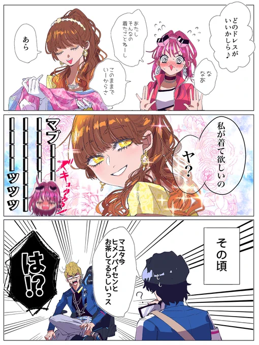 この2人に夢を見過ぎている 