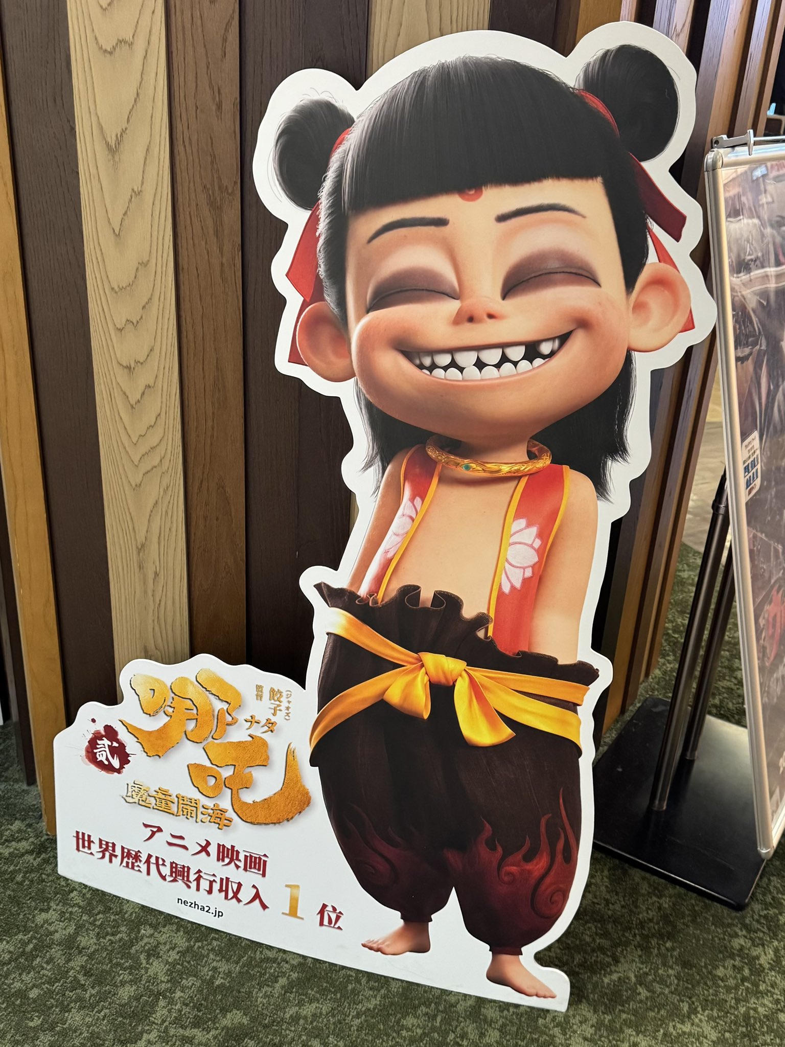 アニメ映画　ナタ2 魔童降臨　コレクションボックス poster-2-727x1024.jpg