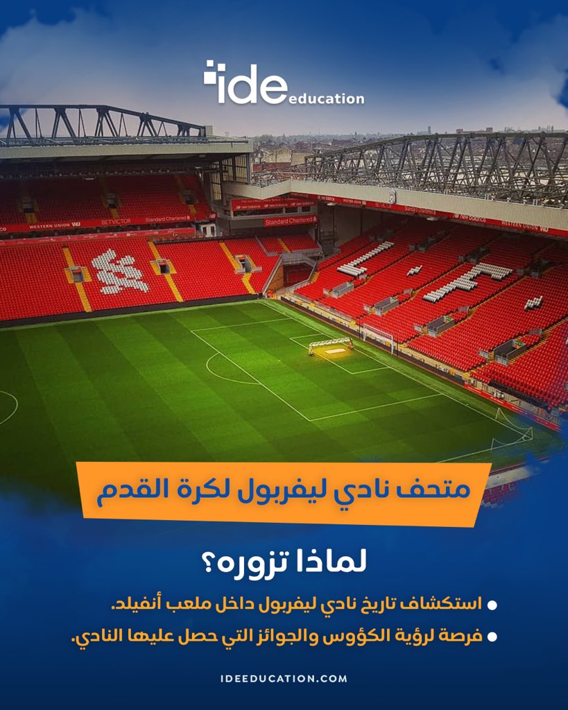 IDEeducation's tweet photo. هل ليفربول وجهتك الدراسية؟ 🤩 
اكتشف الأماكن الرائعة التي عليك زيارتها خلال دراستك هناك.
#تعليم #دراسة #الدراسة_بالخارج #اللغة_الانجليزية #السعودية https://t.co/QZZZIeVt32