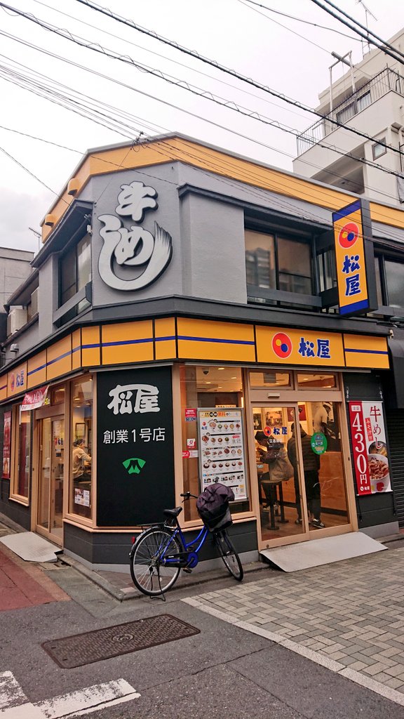 novustojkovic's tweet photo. 「松屋 創業1号店」
いつの間にか
看板が付いてた
音大で仕事して芸大で展示見て
また音大での途中に松屋さん🍚
看板効果?激混みでした
#松屋 #牛丼 #gyudon #江古田
#xperia #sony #tokyo #東京
#lunch #昼飯 #lunchset https://t.co/jeikL4Zvw5