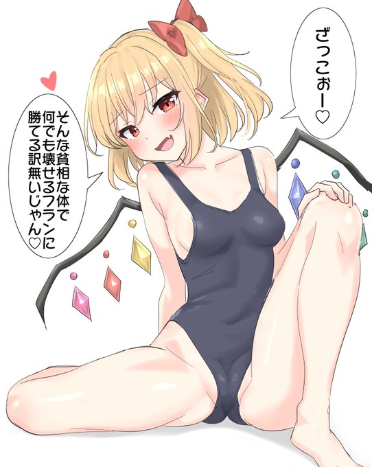 めっちゃ煽ってくる推定495歳児フランちゃん 