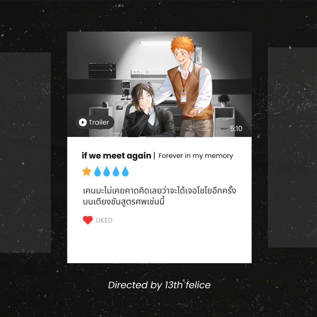 WORK HARD, LOVE HARDER! (@krtskandkhn_th) on Twitter photo ‘ if we meet again ’
Directed by 13th felice <a href="/Michiyo_Yoz/">คุณนายโรโรโนอา บีโดร่า</a>
ꔛ นักชันสูตรศพ x ตำรวจ
⚔️🌸👨⚕️⚰️
Full version in KHN book
Pre-order (Now - 30 Apr)
booking-omega-ten.vercel.app
#WorkHardLoveHarder_KTKH 🎬 ‘ if we meet again ’
Directed by 13th felice <a href="/Michiyo_Yoz/">คุณนายโรโรโนอา บีโดร่า</a>
ꔛ นักชันสูตรศพ x ตำรวจ
⚔️🌸👨⚕️⚰️
Full version in KHN book
Pre-order (Now - 30 Apr)
booking-omega-ten.vercel.app
#WorkHardLoveHarder_KTKH 🎬