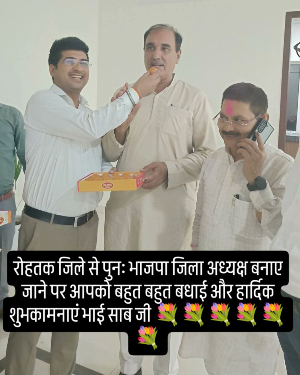 Naresh Kamal BJP (नरेश कमल बीजेपी) (@nareshkamal9) on Twitter photo रोहतक जिले से पुनः भाजपा जिला अध्यक्ष बनाए जाने पर आपको बहुत बहुत बधाई और हार्दिक शुभकामनाएं भाई साब जी 💐💐💐💐💐💐
जय हो अध्यक्ष जी 💐💐💐
#nareshkamal <a href="/BJP4Haryana/">Haryana BJP</a> <a href="/BJP4India/">BJP</a> @ranvirdhaka <a href="/SahilSi216/">Sahil Singh</a> रोहतक जिले से पुनः भाजपा जिला अध्यक्ष बनाए जाने पर आपको बहुत बहुत बधाई और हार्दिक शुभकामनाएं भाई साब जी 💐💐💐💐💐💐
जय हो अध्यक्ष जी 💐💐💐
#nareshkamal <a href="/BJP4Haryana/">Haryana BJP</a> <a href="/BJP4India/">BJP</a> @ranvirdhaka <a href="/SahilSi216/">Sahil Singh</a>