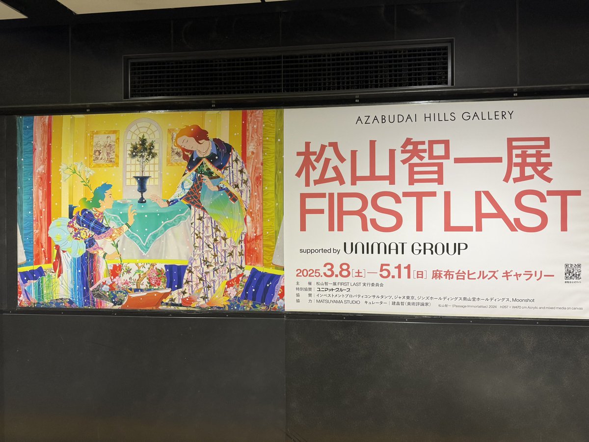 Take_nocno_Sato's tweet image. 今朝、通勤の乗換えの時に目に入ったこのポスター😳‼️

一瞬で目が覚めた👀✨

『FIRSTLAST』の作品のコンセプトを調べてみたら…
「後の者が先になり、先の者が後になる」
だそう🔎
深いなぁ🤔💭

なんか気になるから
繁忙期終わったら行ってみようかな😌✨

#FIRSTLAST
#LASTFIRST